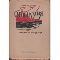 Огнена земя