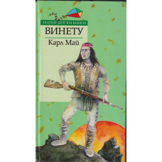 Винету Винету