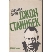 Тортила Флет Тортила Флет