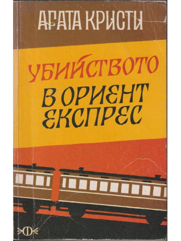 Убийството в Убийството в