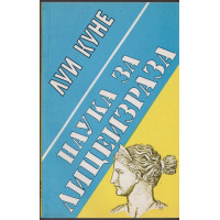 Наука за лицеизраза Наука за лицеизраза