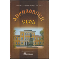 Априловски свод