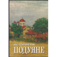 История на Подуяне