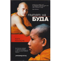 Пътят на Буда
