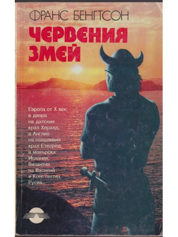 Червения змей Червения змей