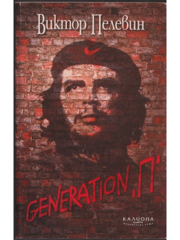 Generation Generation