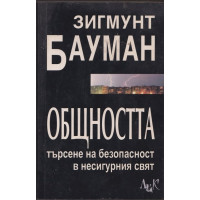Общността Общността