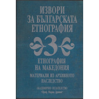 Извори за българската етнография. Том 3: Етнография на Македония
