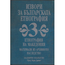 Извори за българската етнография. Том 3: Етнография на Македония Извори за българската етнография. Том 3: Етнография на Македония