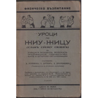 Уроци по жуи-жицу