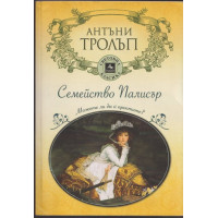 Семейство Палисър