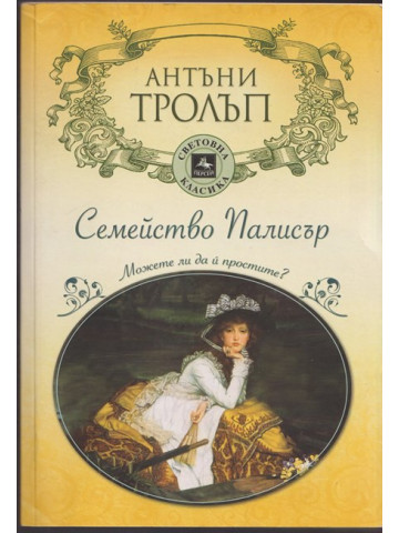 Семейство Палисър