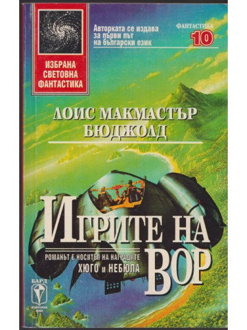 Игрите на Вор