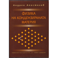 Физика на кондензираната материя