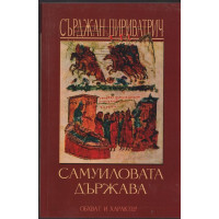 Самуиловата държава