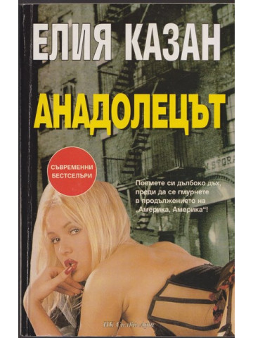 Анадолецът