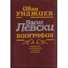 Васил Левски