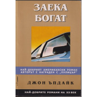 Заека богат