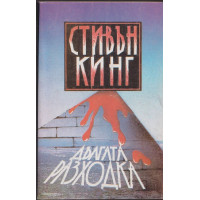 Дългата разходка