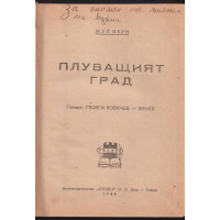 Плуващият град