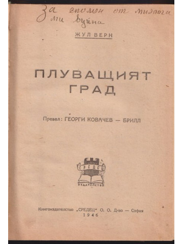 Плуващият град Плуващият град