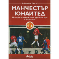 Манчестър Юнайтед