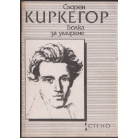 Болка за умиране