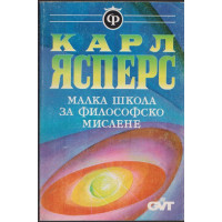 Малка школа за философско мислене