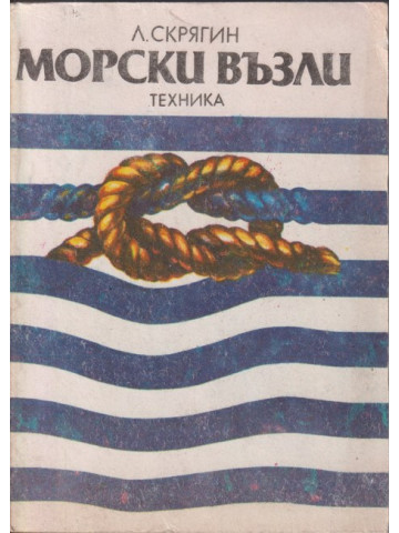 Морски възли