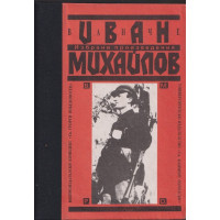 Избрани произведения Избрани произведения