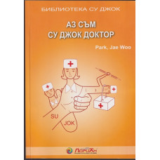 Аз съм Су Джок доктор Аз съм Су Джок доктор