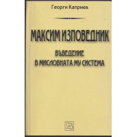Максим Изповедник