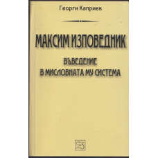 Максим Изповедник