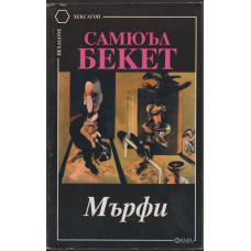 Мърфи