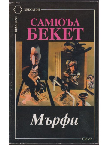 Мърфи Мърфи