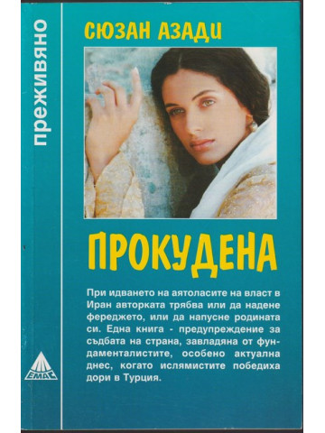 Прокудена Прокудена