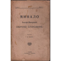 Минало. Кн. 4 / 1910