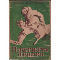 Златната примка