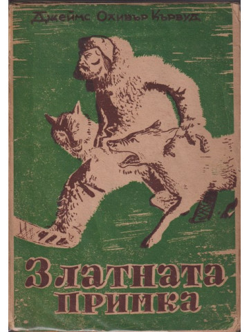 Златната примка Златната примка