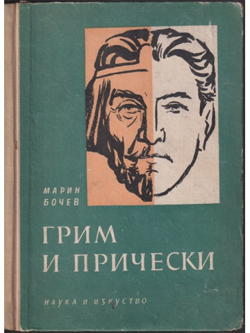 Грим и прически