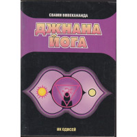 Джнана йога