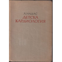 Детска кардиология