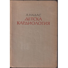 Детска кардиология Детска кардиология