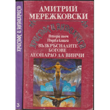 Христос и Антихрист. Том 2. Книга 1-2