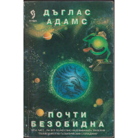 Почти безобидна Почти безобидна