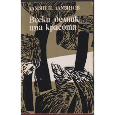 Всеки делник има красота