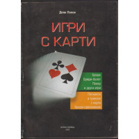 Игри с карти