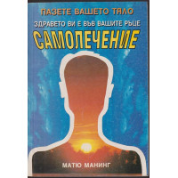 Самолечение