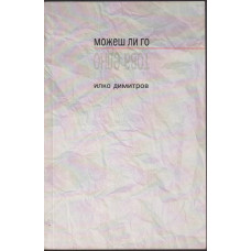 Това едно: Можеш ли го