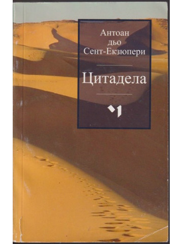 Цитадела Цитадела